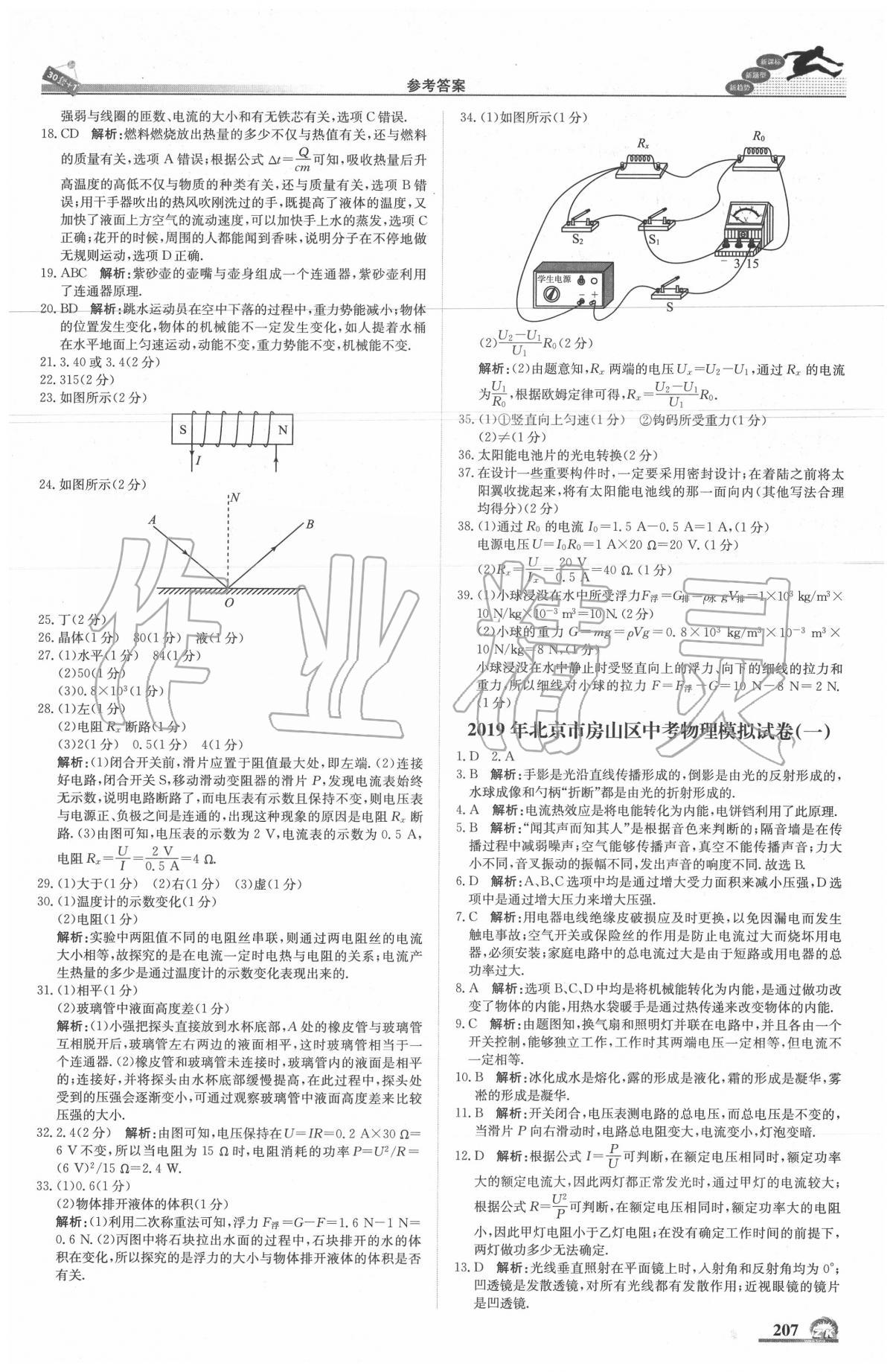 2020年中考模拟试题汇编物理北京专用 第9页