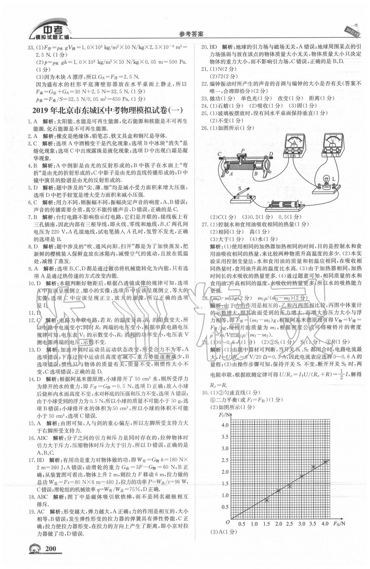 2020年中考模拟试题汇编物理北京专用 第2页