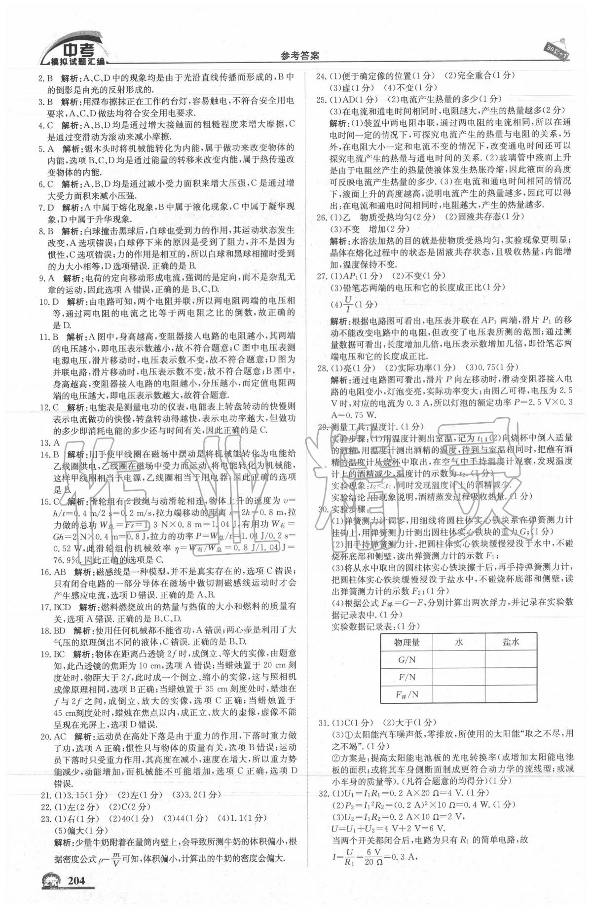 2020年中考模拟试题汇编物理北京专用 第6页