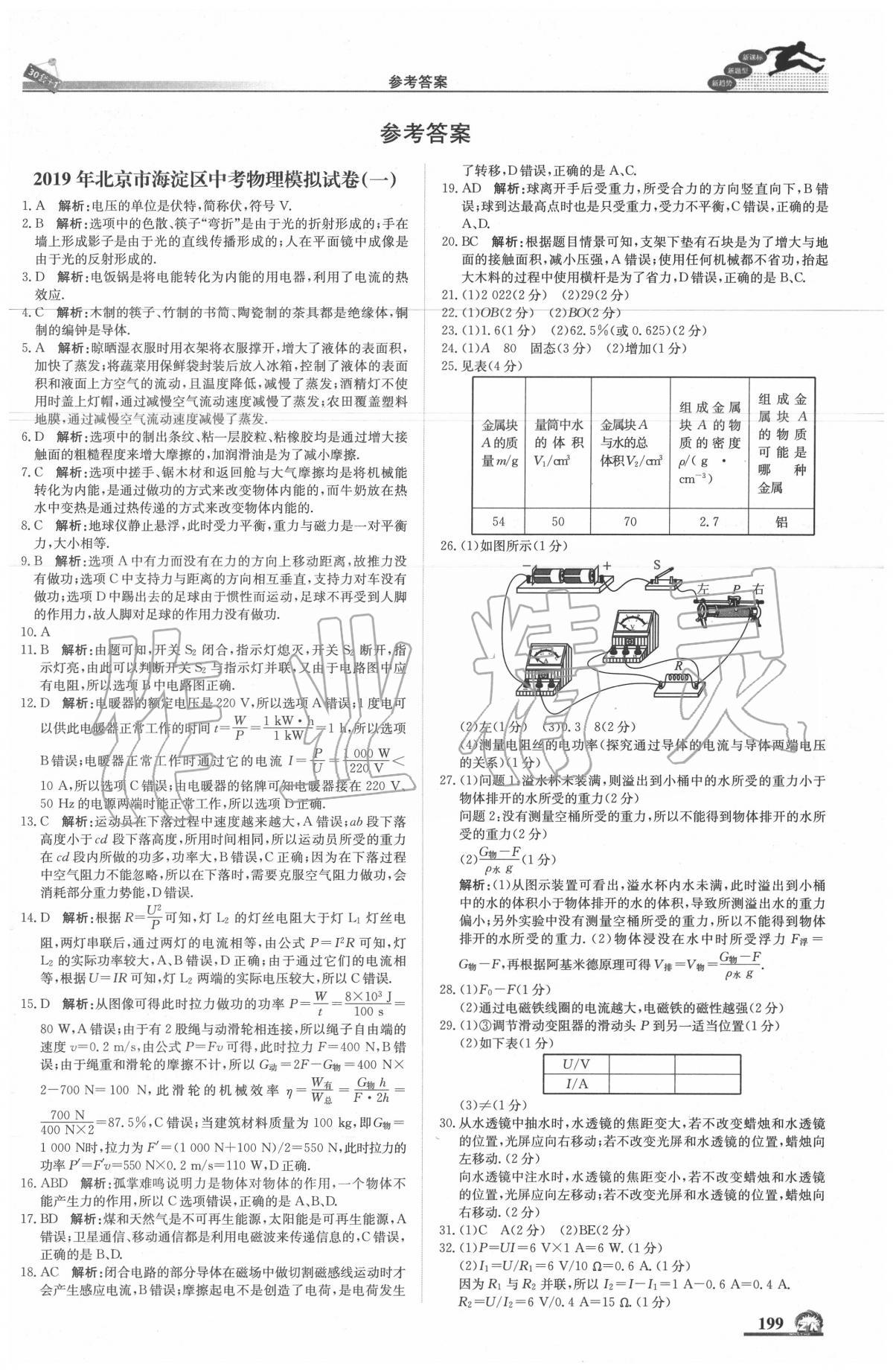 2020年中考模拟试题汇编物理北京专用 第1页