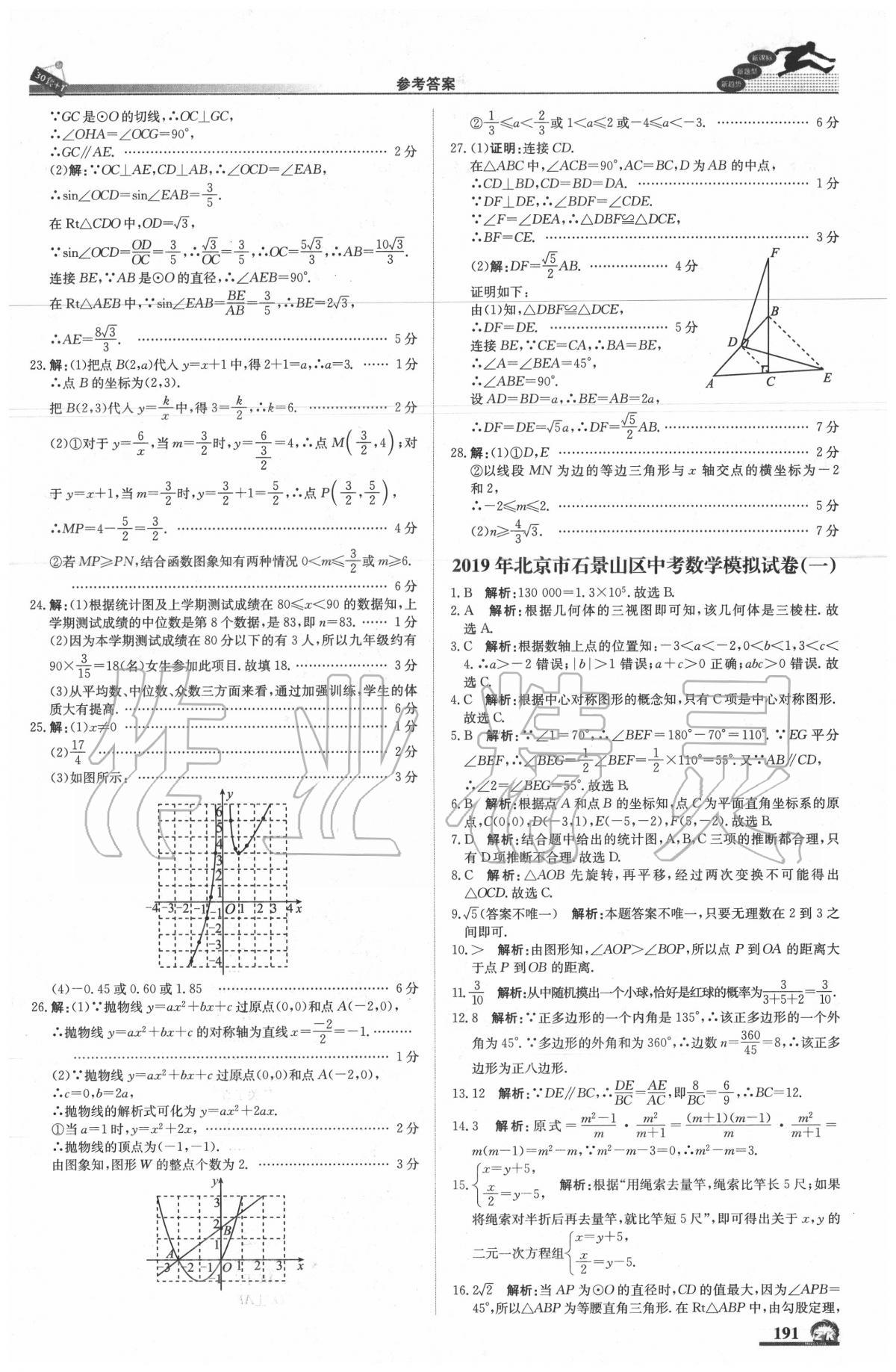 2020年中考模擬試題匯編數(shù)學北京專用 第9頁