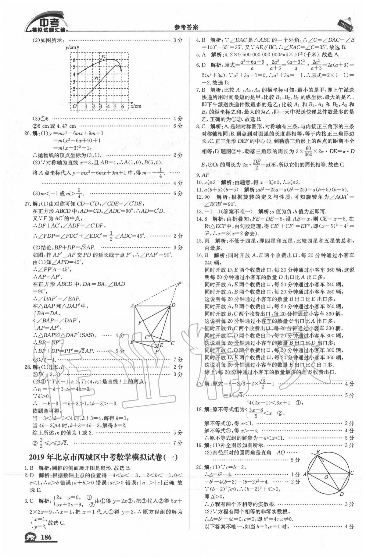 2020年中考模擬試題匯編數(shù)學北京專用 第4頁