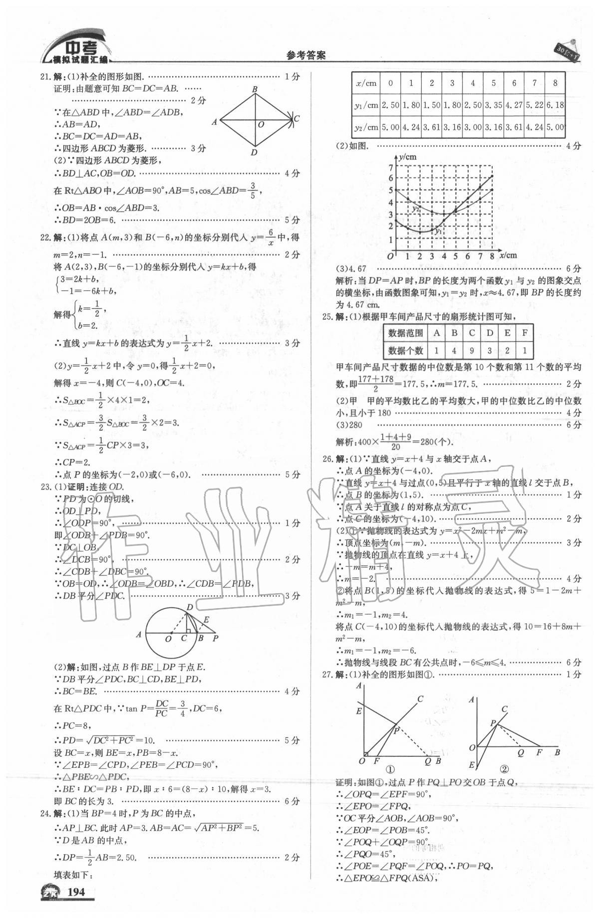 2020年中考模拟试题汇编数学北京专用 第12页