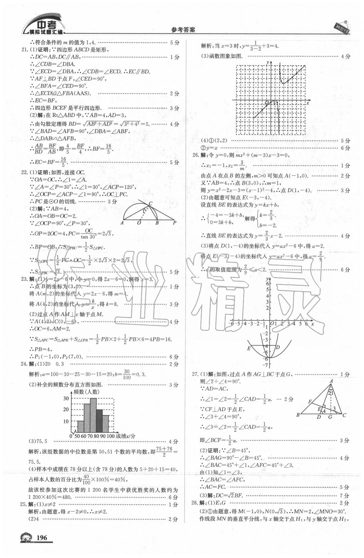 2020年中考模擬試題匯編數(shù)學(xué)北京專用 第14頁(yè)