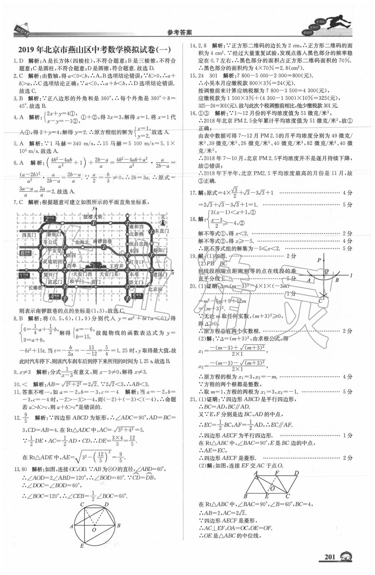 2020年中考模擬試題匯編數(shù)學(xué)北京專用 第19頁