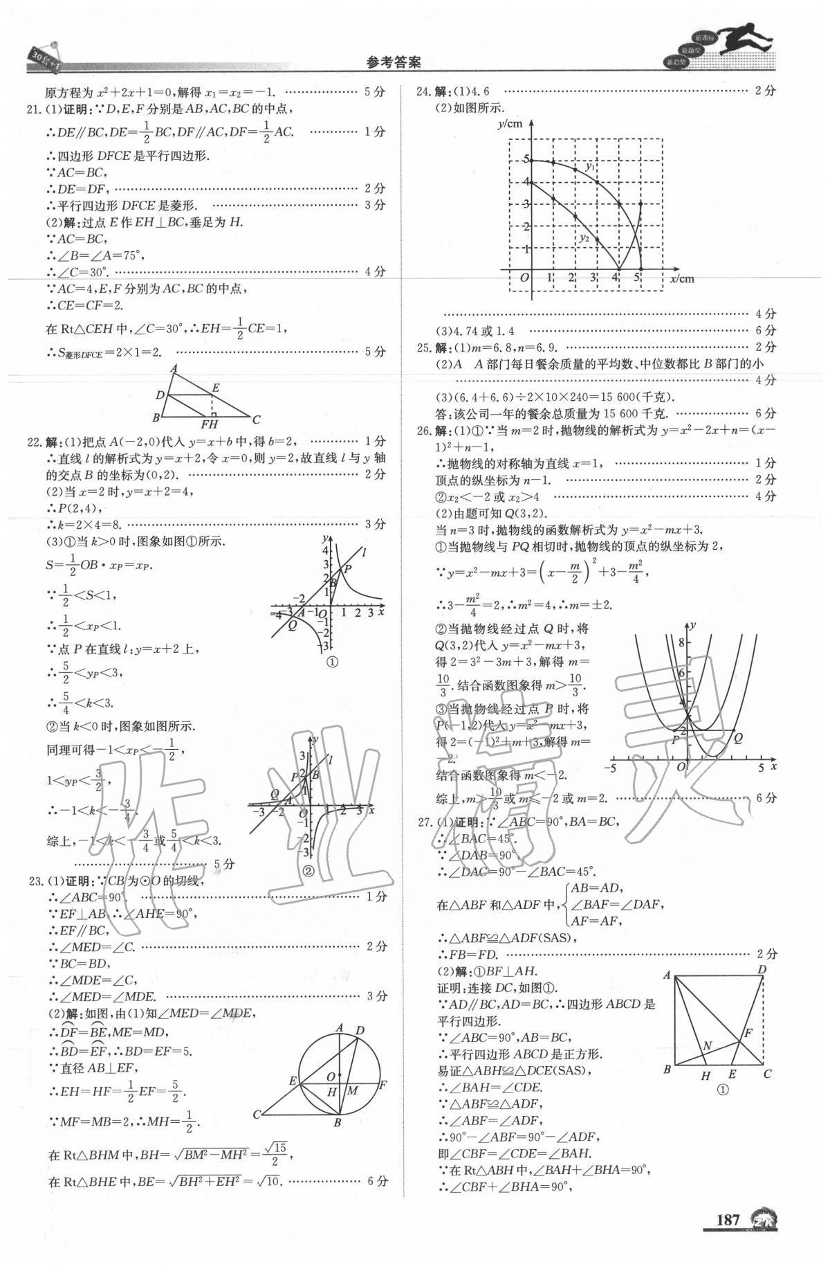 2020年中考模擬試題匯編數(shù)學北京專用 第5頁