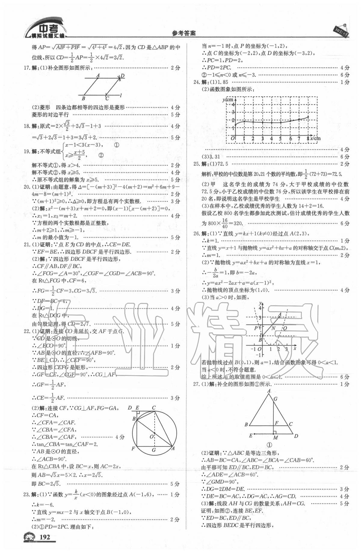 2020年中考模擬試題匯編數(shù)學(xué)北京專用 第10頁(yè)