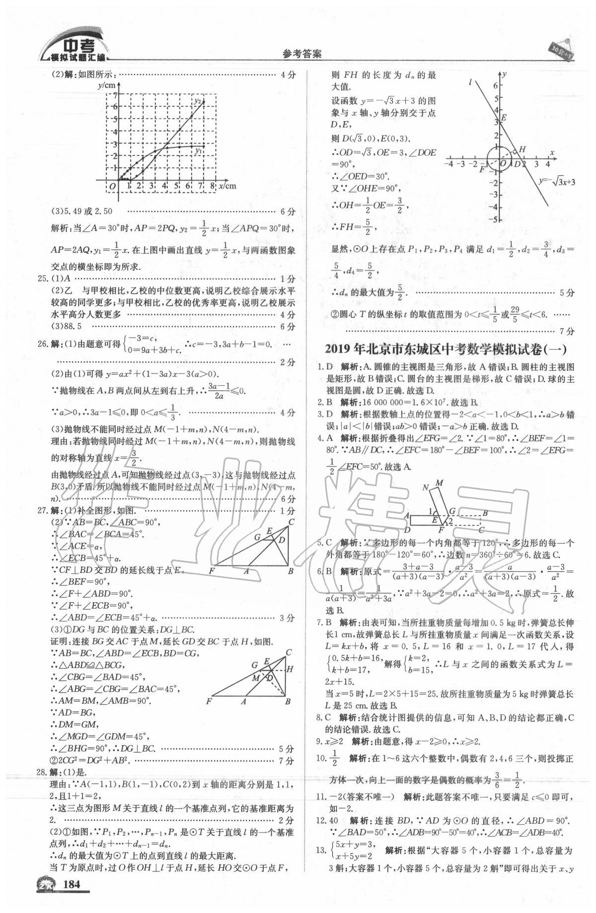 2020年中考模擬試題匯編數(shù)學(xué)北京專用 第2頁(yè)