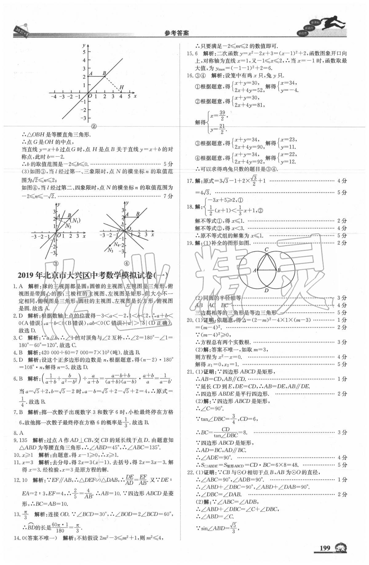 2020年中考模拟试题汇编数学北京专用 第17页