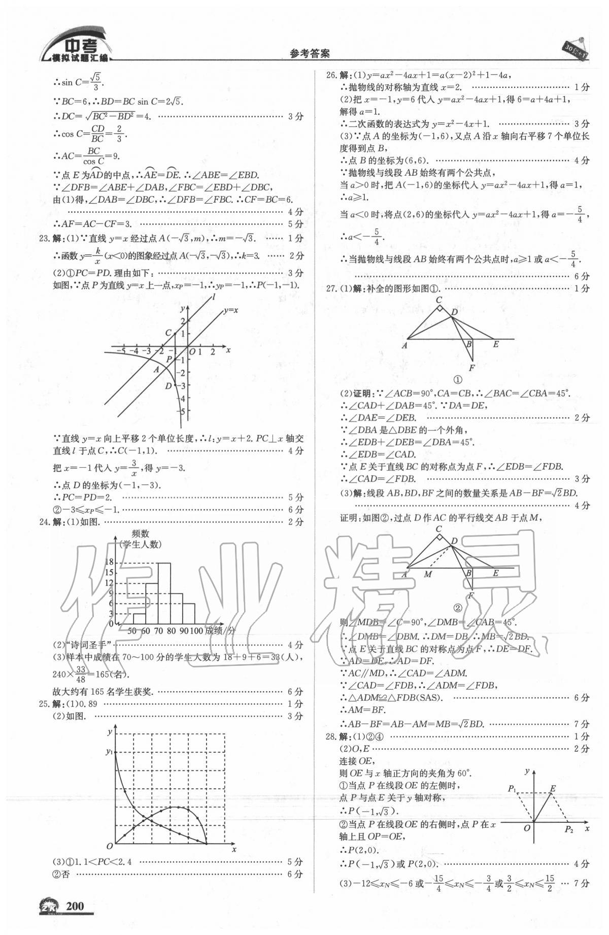 2020年中考模擬試題匯編數(shù)學(xué)北京專用 第18頁(yè)