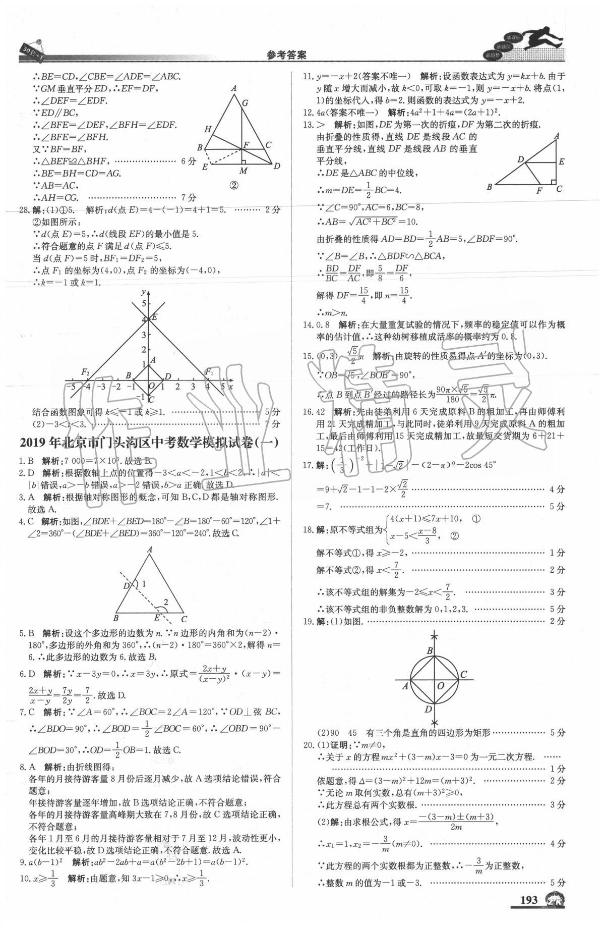 2020年中考模擬試題匯編數(shù)學北京專用 第11頁