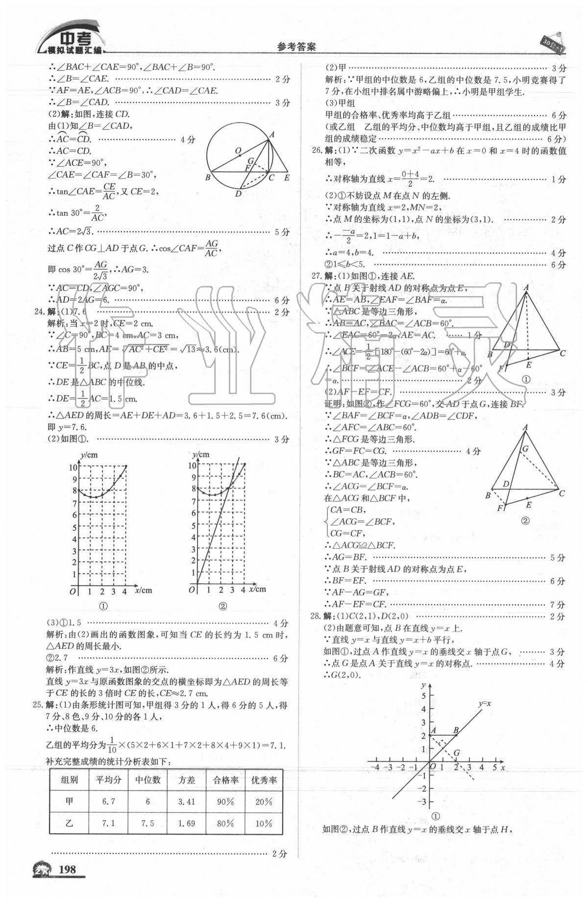 2020年中考模擬試題匯編數(shù)學(xué)北京專(zhuān)用 第16頁(yè)