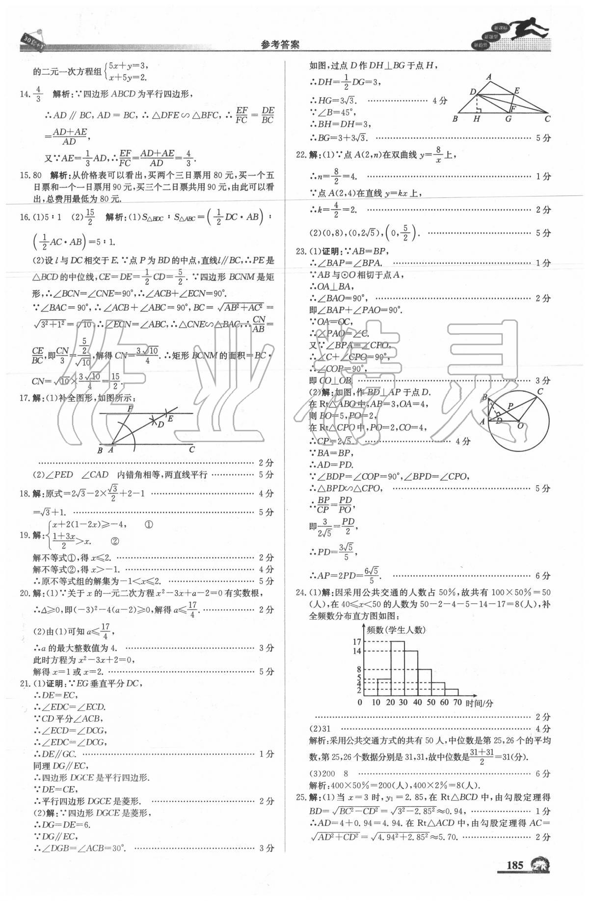 2020年中考模擬試題匯編數(shù)學(xué)北京專用 第3頁