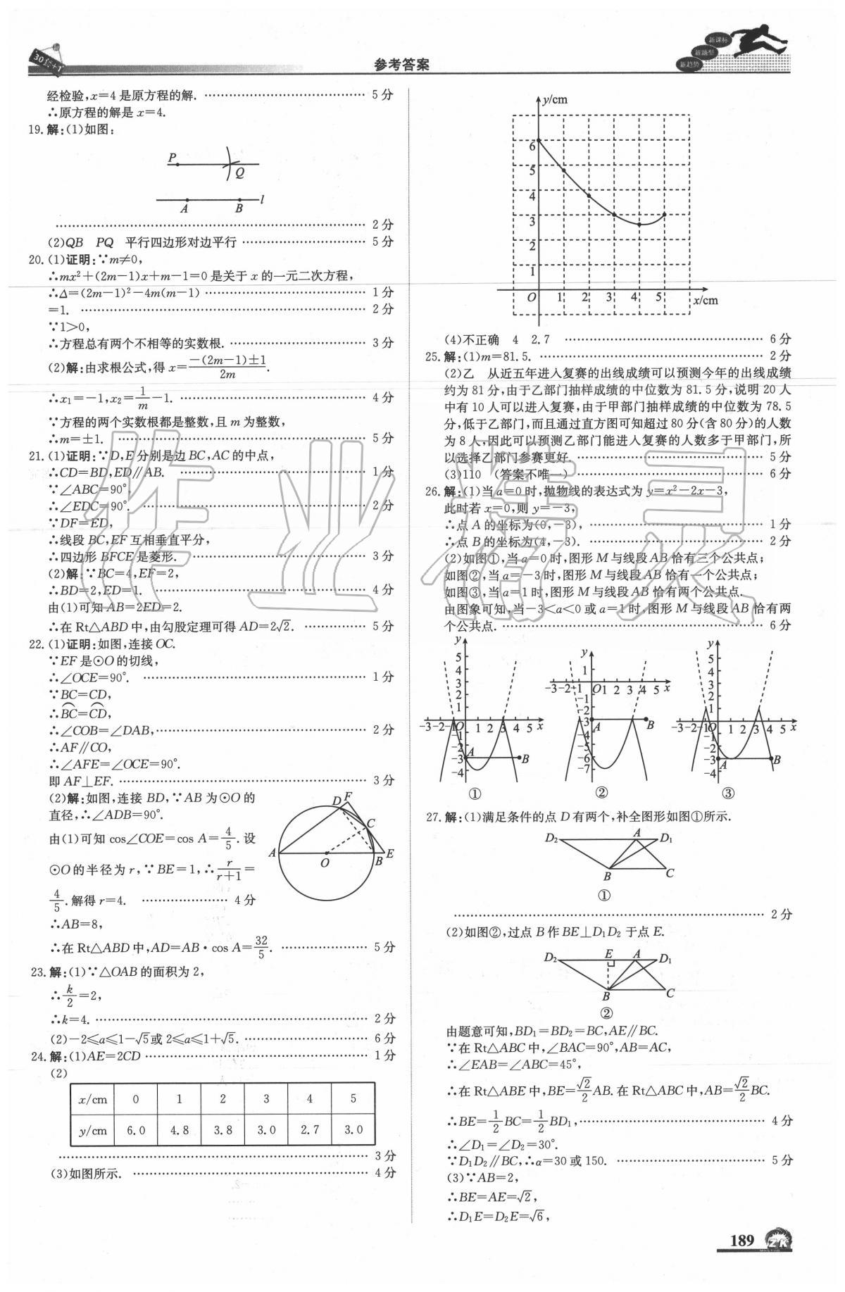 2020年中考模拟试题汇编数学北京专用 第7页