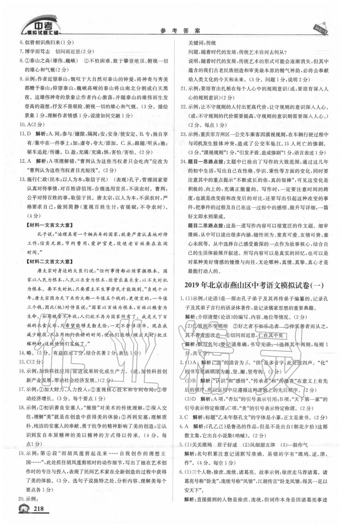 2020年中考模擬試題匯編語(yǔ)文北京專用 第12頁(yè)