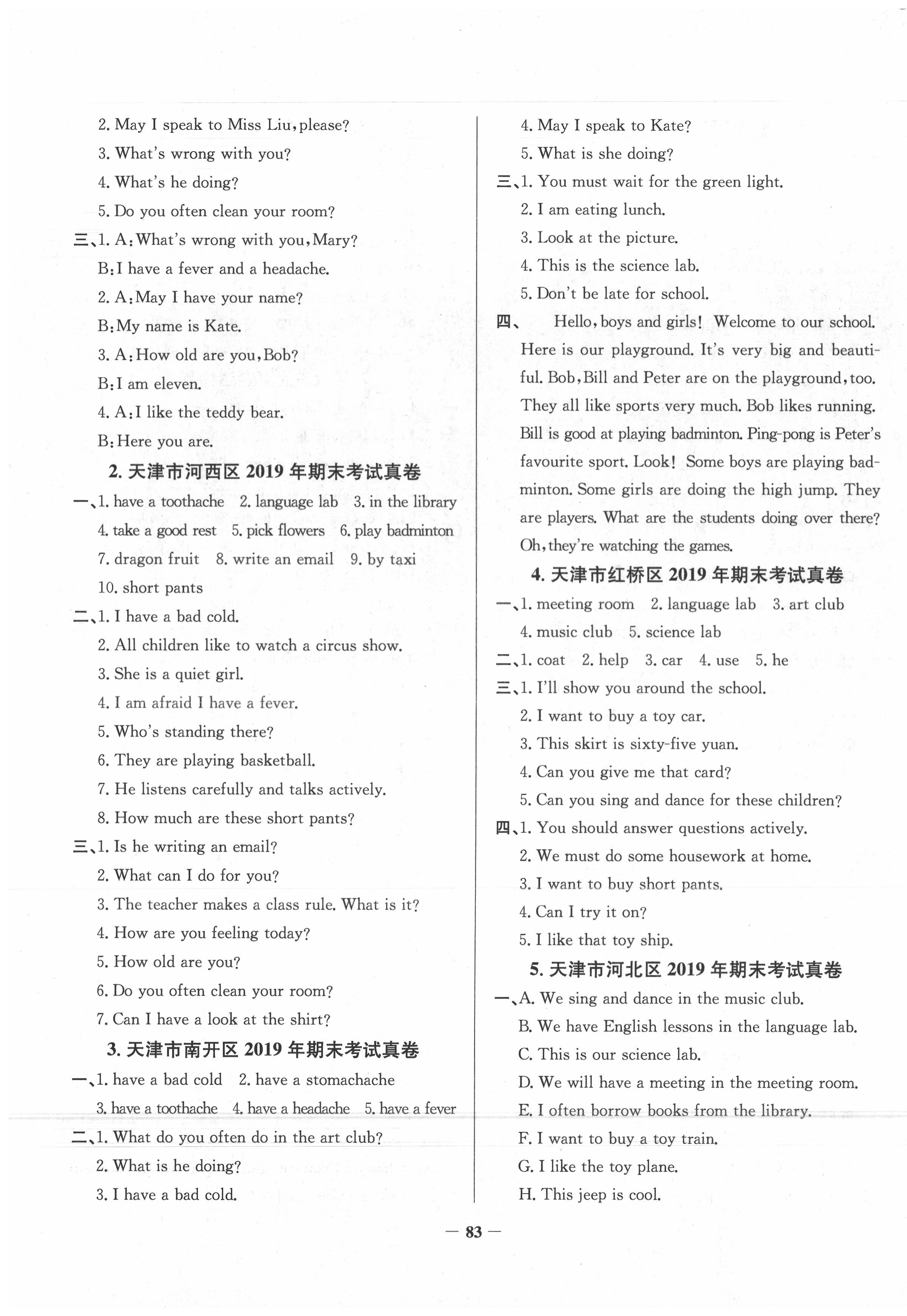 2020年真題圈天津市小學(xué)考試真卷三步練五年級(jí)英語(yǔ)下冊(cè)人教版 第3頁(yè)