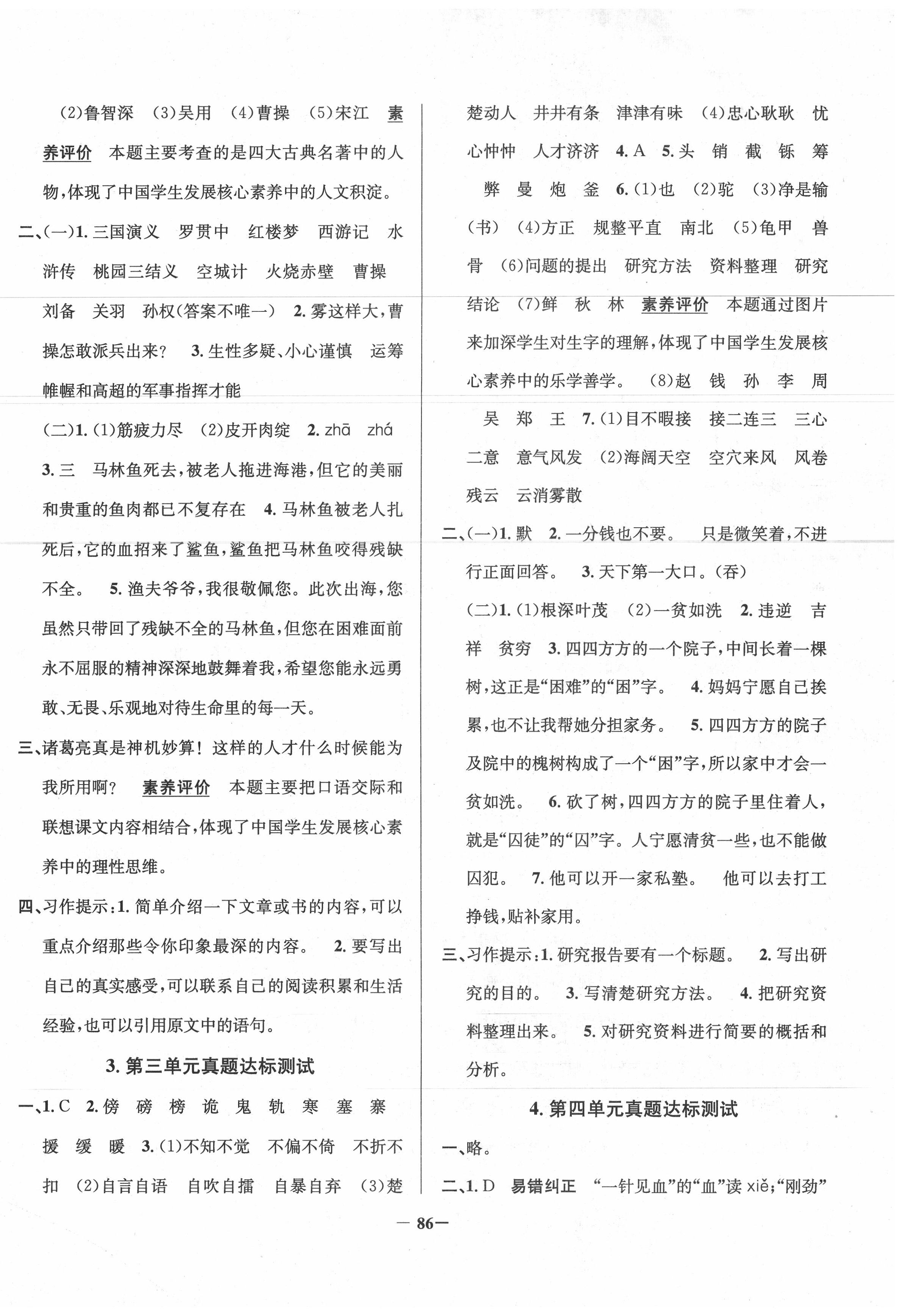 2020年真題圈天津市小學(xué)考試真卷三步練五年級(jí)語(yǔ)文下冊(cè)人教版 第2頁(yè)