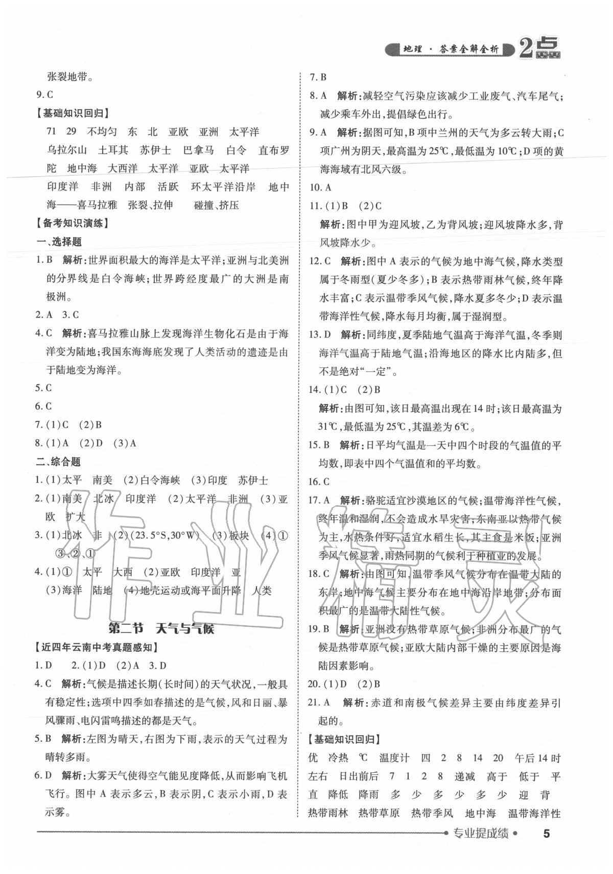 2020年2点备考案初中学业水平总复习地理 第5页