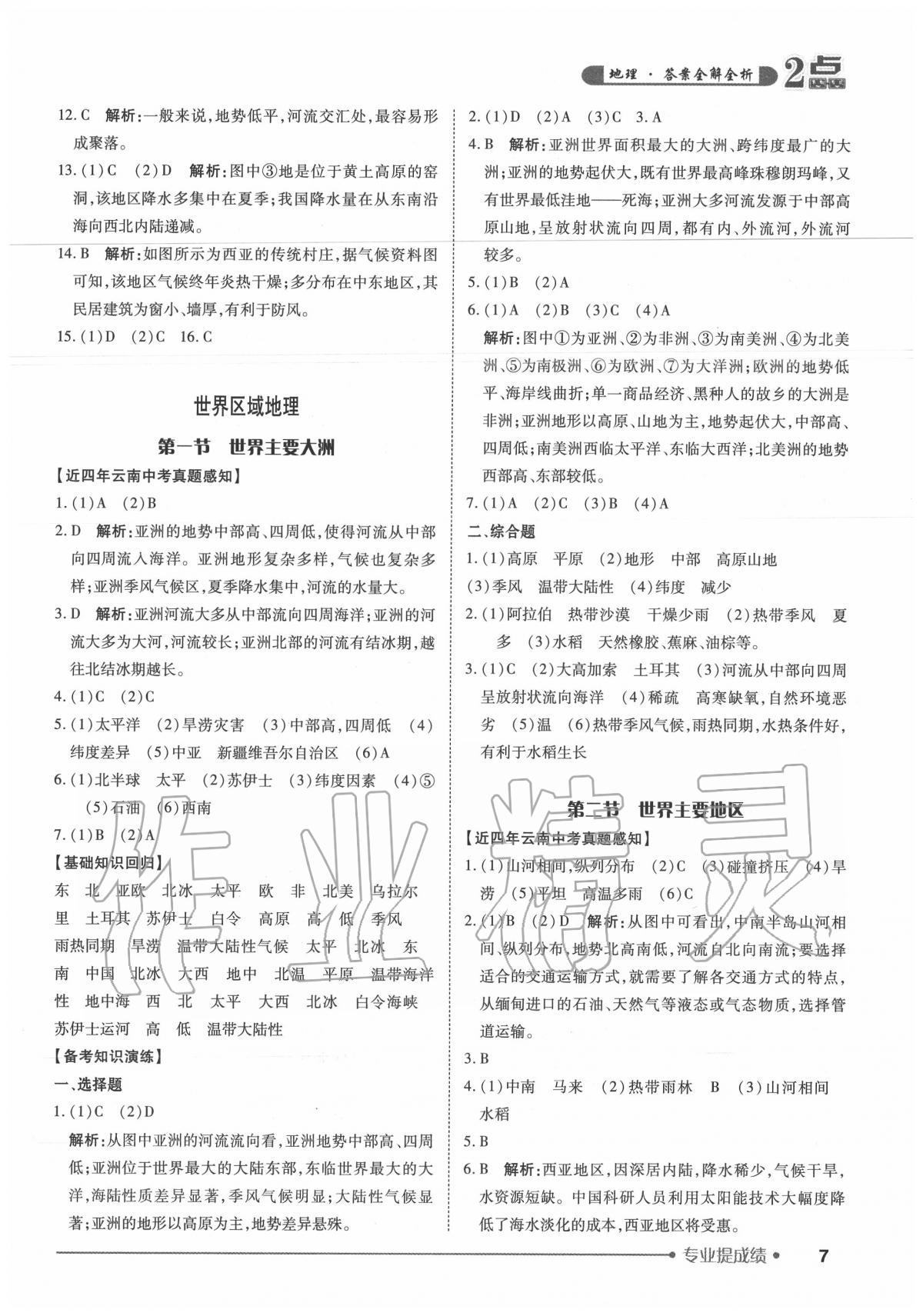 2020年2点备考案初中学业水平总复习地理 第7页