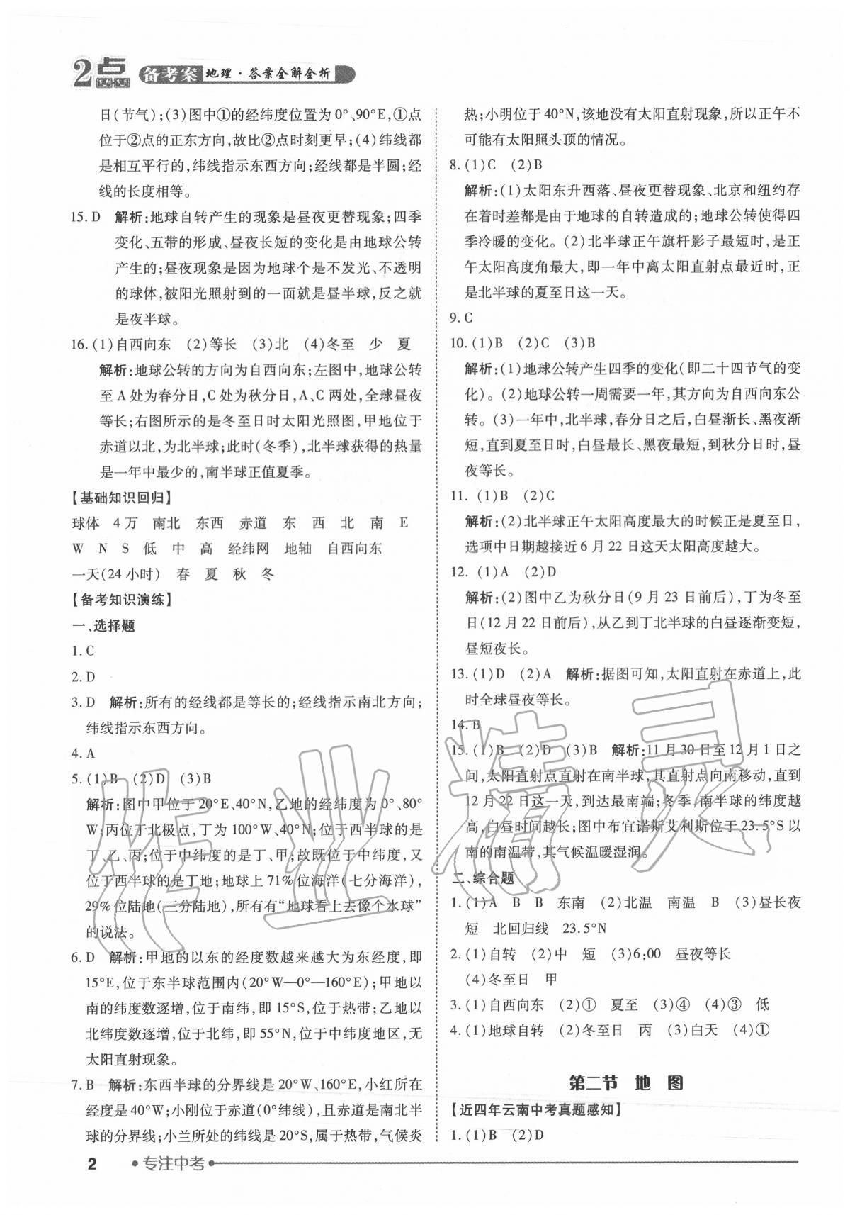 2020年2点备考案初中学业水平总复习地理 第2页