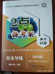 2020年2点备考案初中学业水平总复习历史