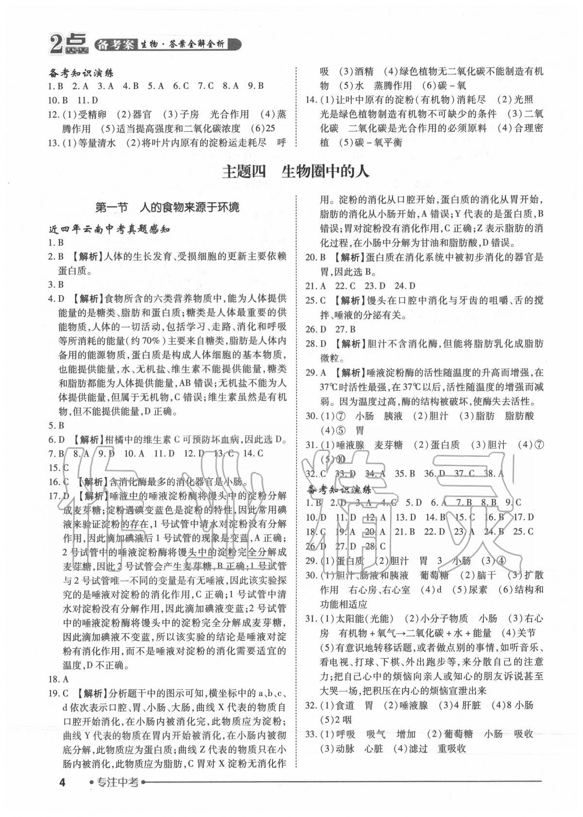 2020年2點備考案初中學業(yè)水平總復習生物學 第4頁