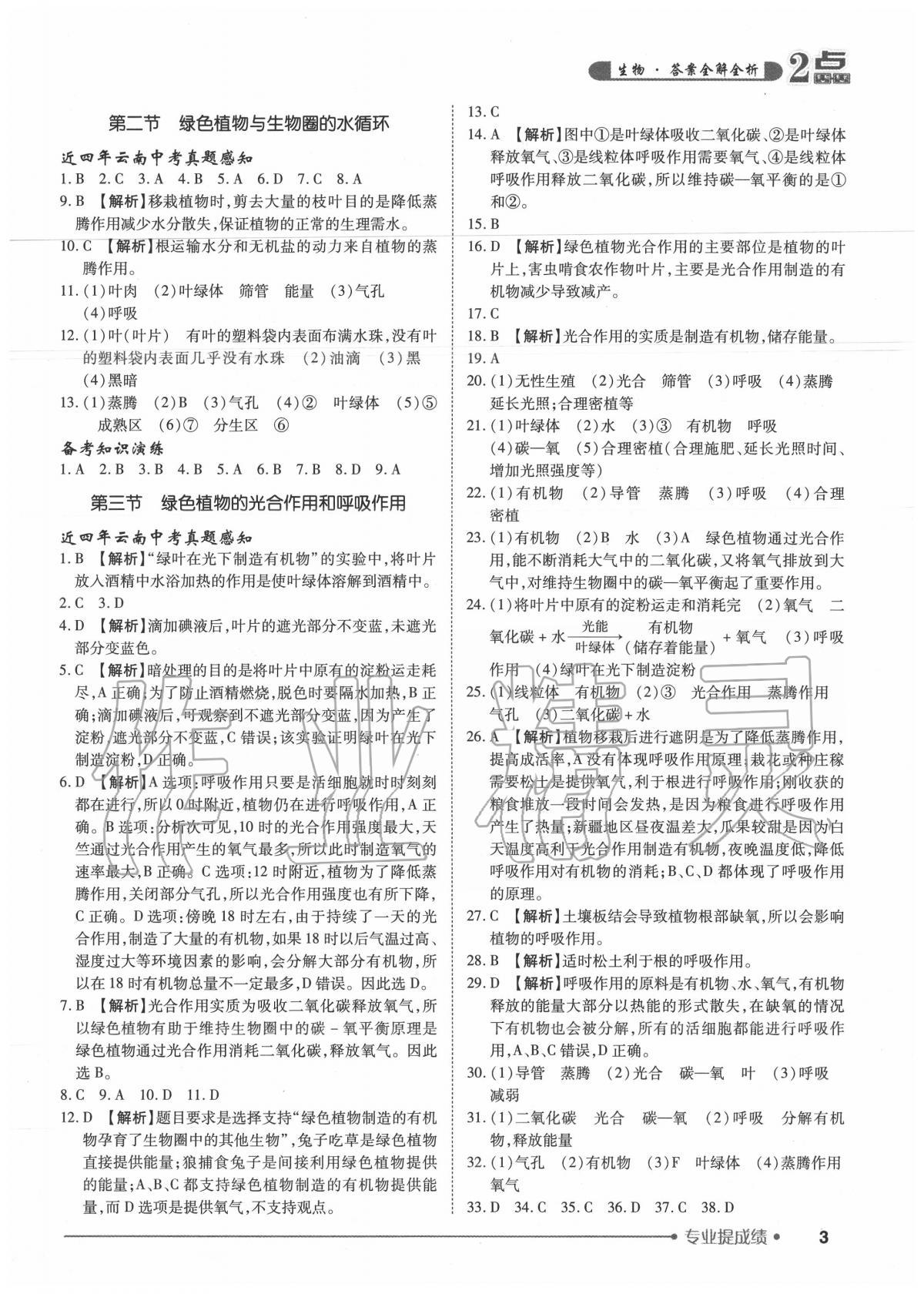 2020年2点备考案初中学业水平总复习生物学 第3页