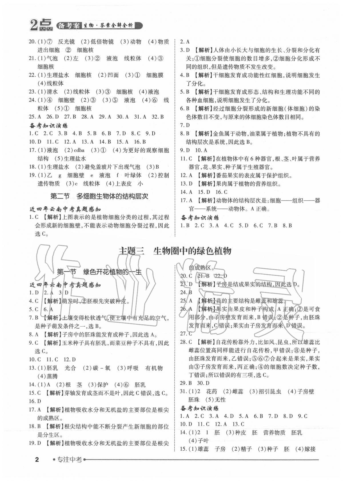 2020年2点备考案初中学业水平总复习生物学 第2页