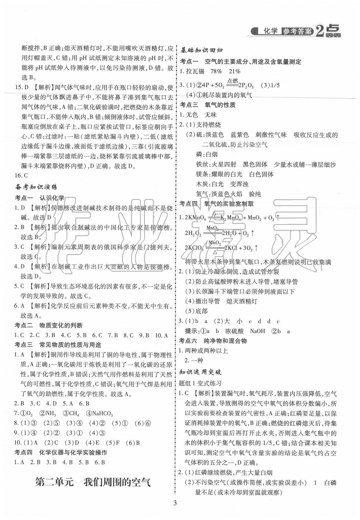 2020年2点备考案初中学业水平总复习化学 第3页