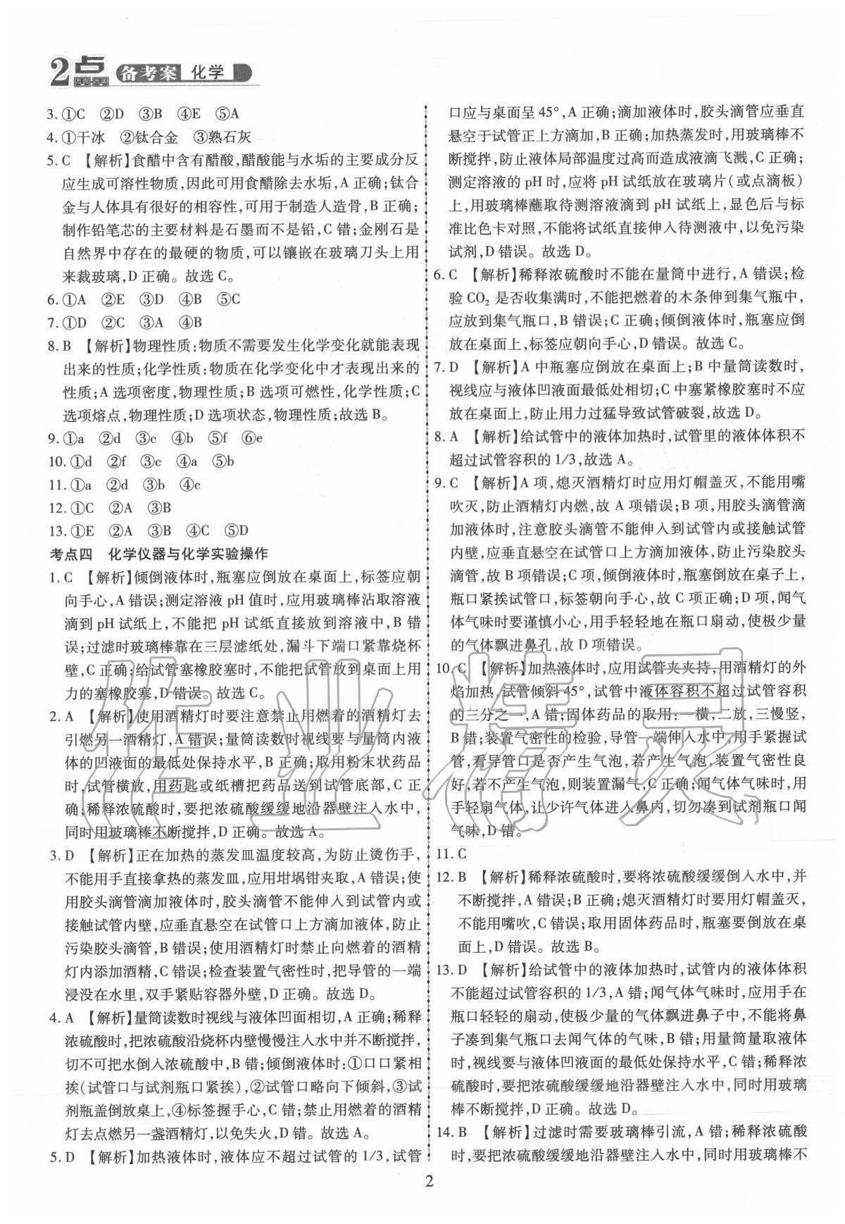 2020年2点备考案初中学业水平总复习化学 第2页