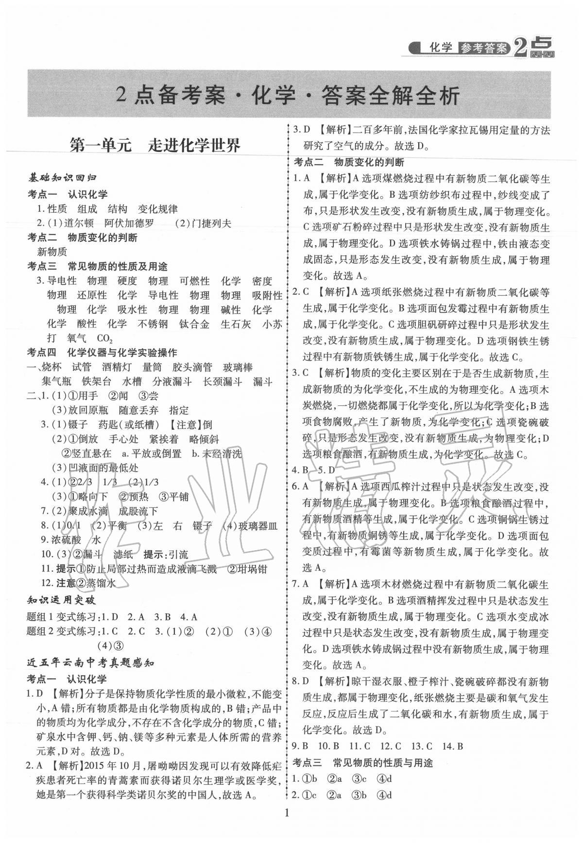 2020年2点备考案初中学业水平总复习化学 第1页