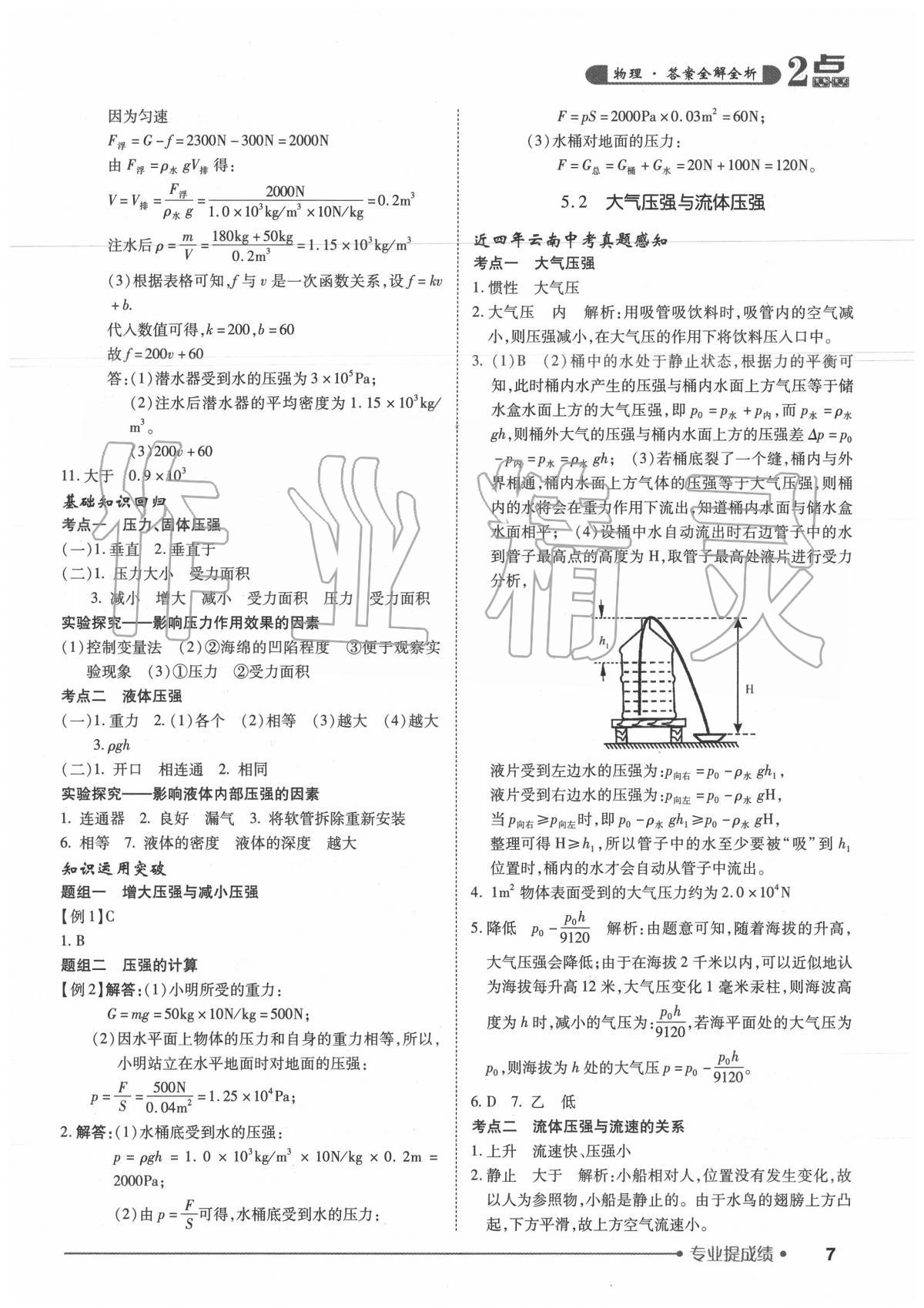 2020年2點備考案初中學(xué)業(yè)水平總復(fù)習(xí)物理 第7頁