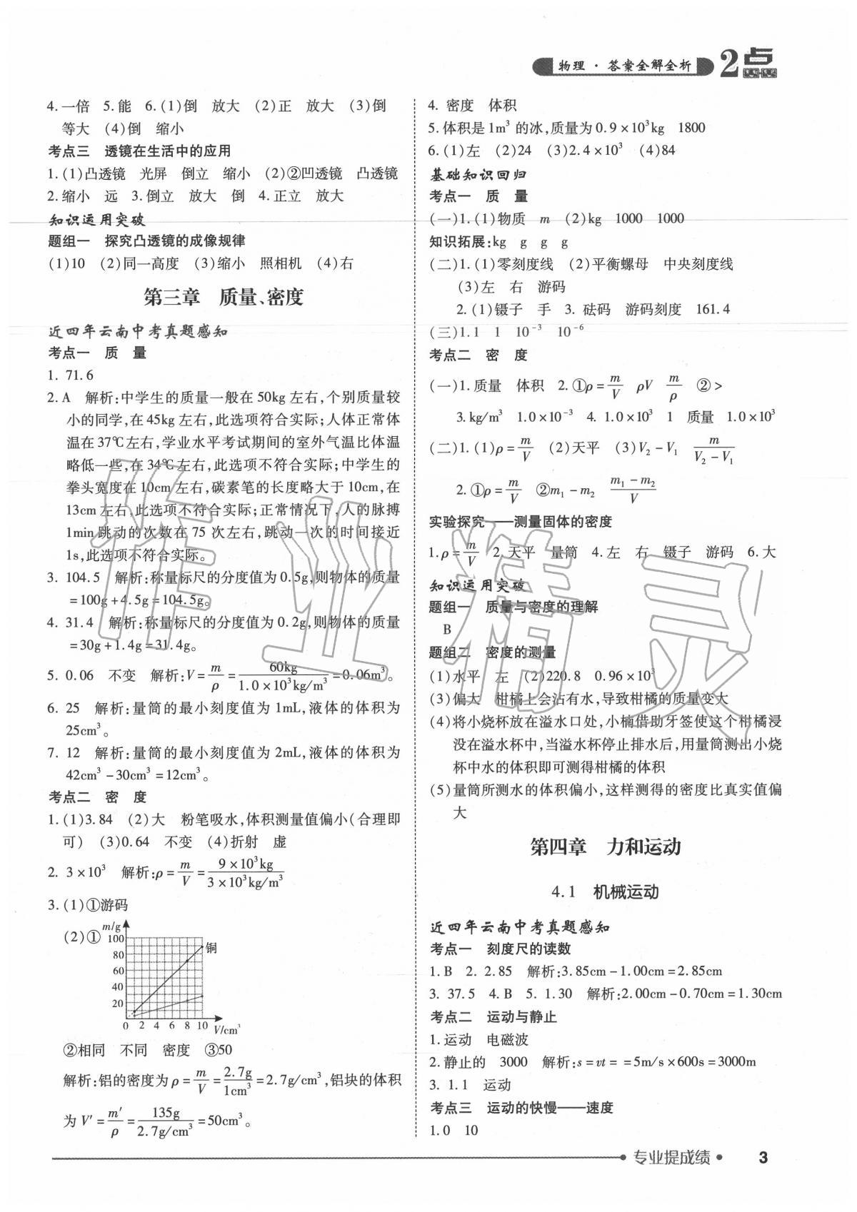 2020年2點備考案初中學(xué)業(yè)水平總復(fù)習(xí)物理 第3頁