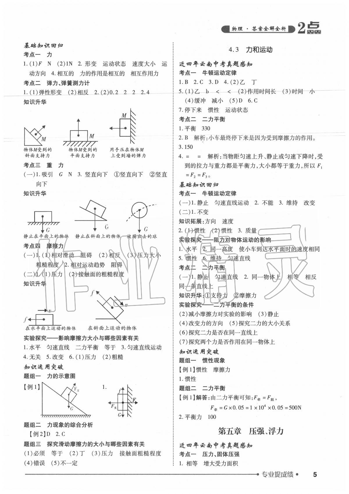 2020年2點備考案初中學業(yè)水平總復習物理 第5頁