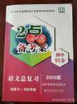 2020年2點備考案初中學(xué)業(yè)水平總復(fù)習(xí)語文