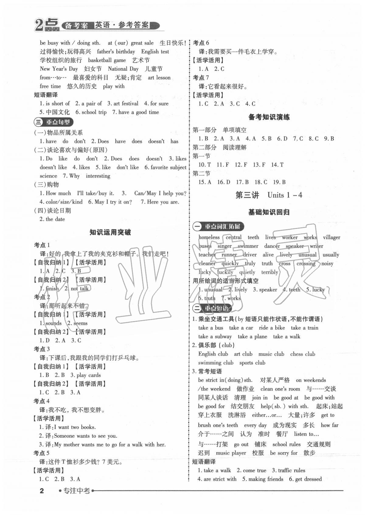 2020年2点备考案初中学业水平总复习英语 第2页