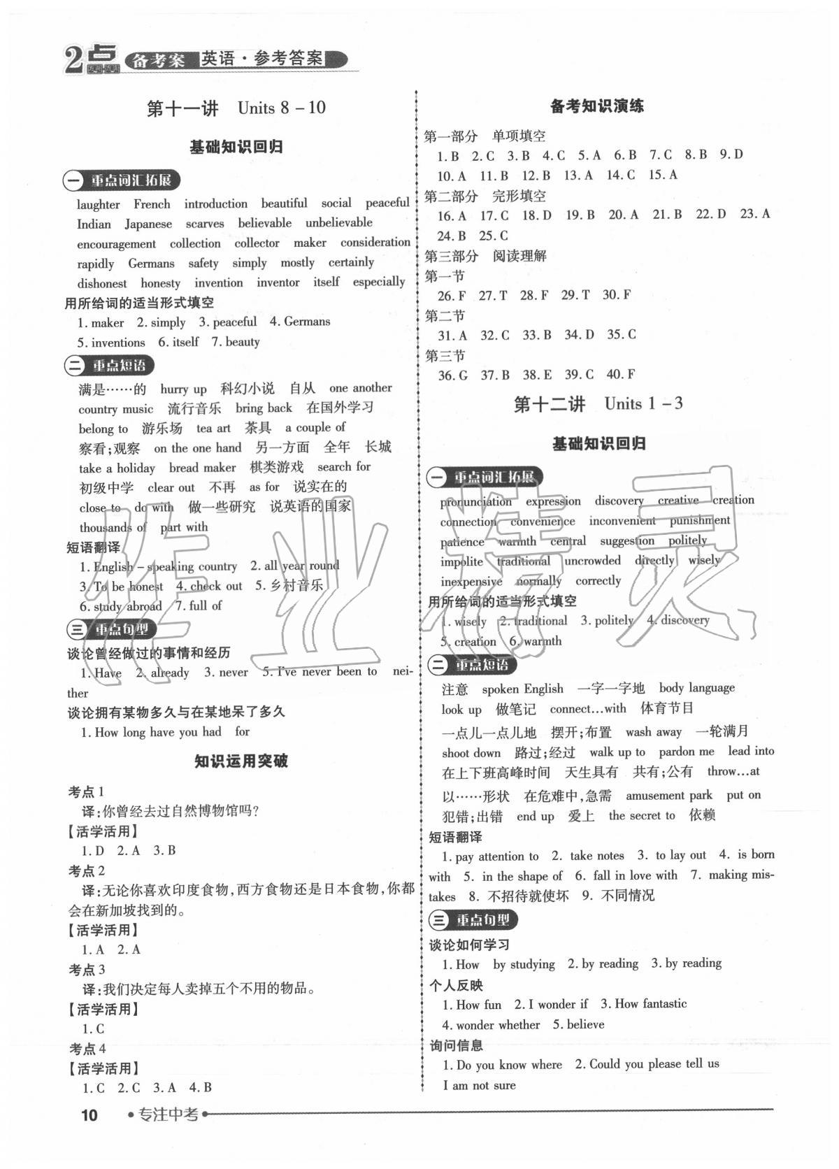 2020年2點備考案初中學業(yè)水平總復習英語 第10頁