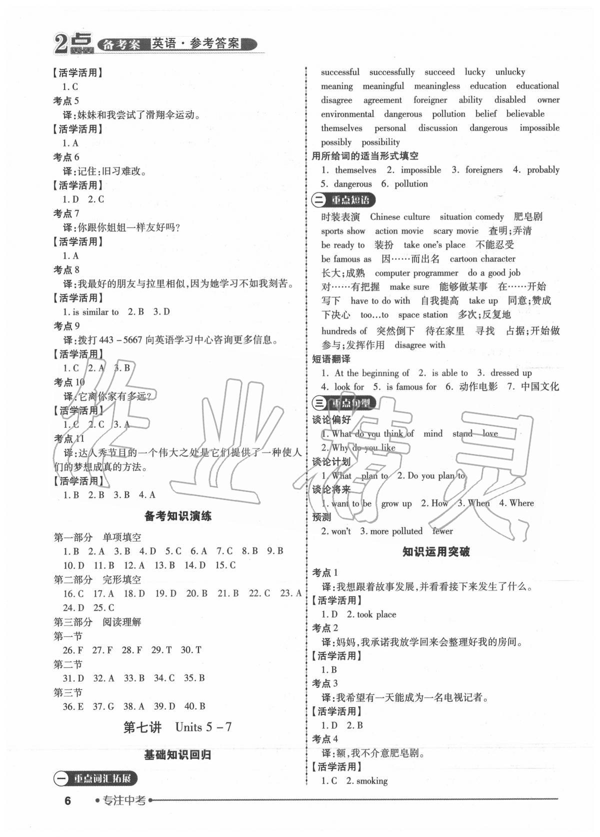 2020年2點備考案初中學(xué)業(yè)水平總復(fù)習(xí)英語 第6頁