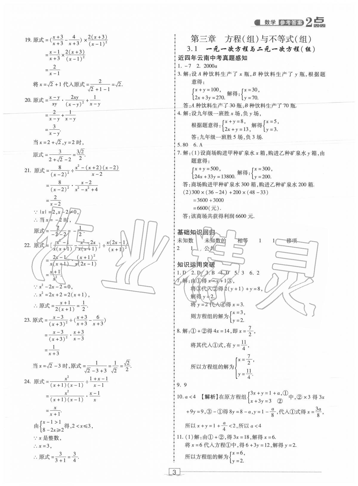 2020年2點(diǎn)備考案初中學(xué)業(yè)水平總復(fù)習(xí)數(shù)學(xué) 第3頁