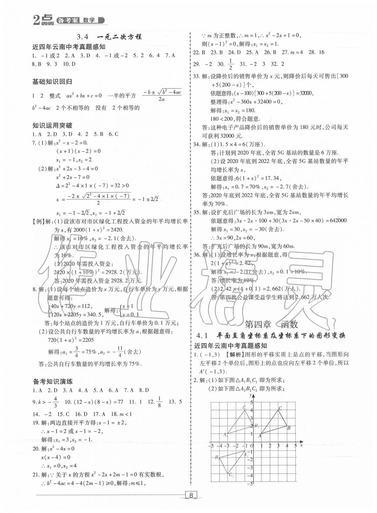 2020年2點(diǎn)備考案初中學(xué)業(yè)水平總復(fù)習(xí)數(shù)學(xué) 第8頁(yè)