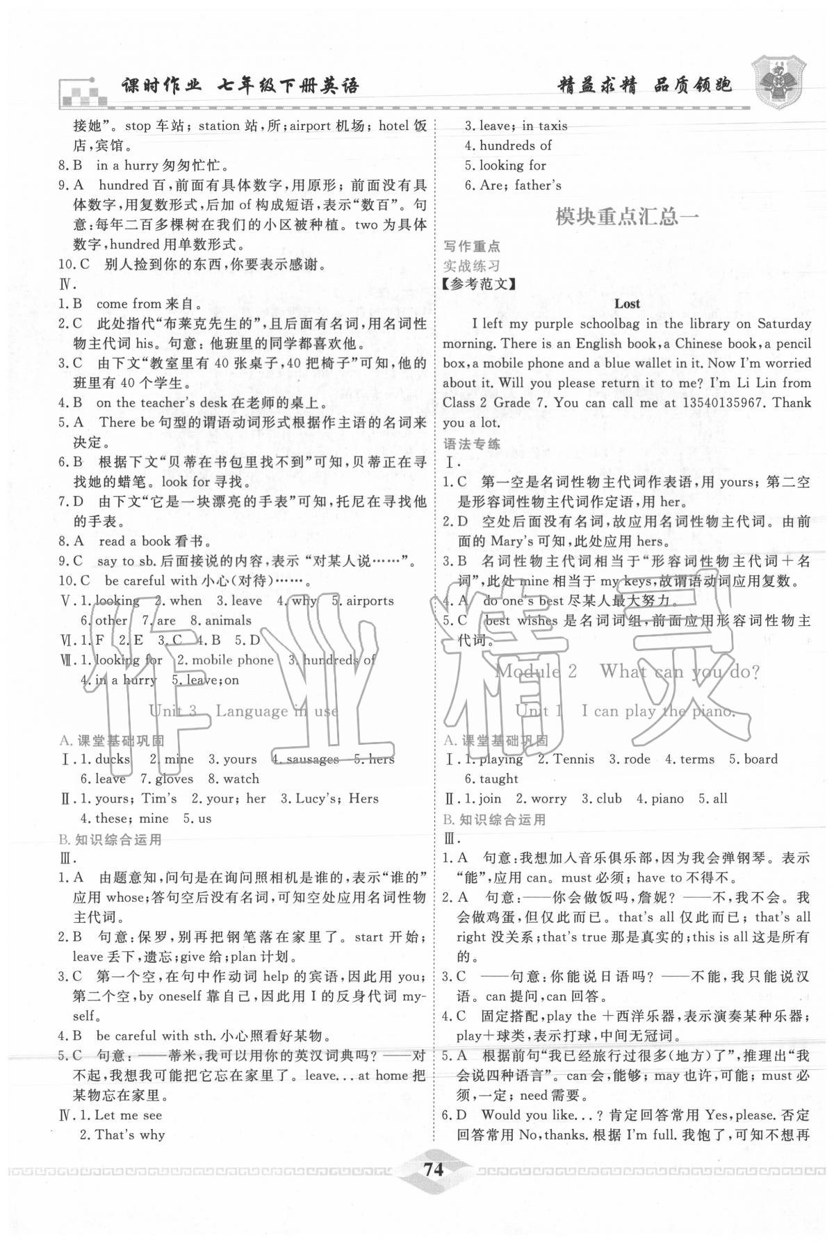 2020年一飛沖天課時(shí)作業(yè)七年級英語下冊外研版 第2頁