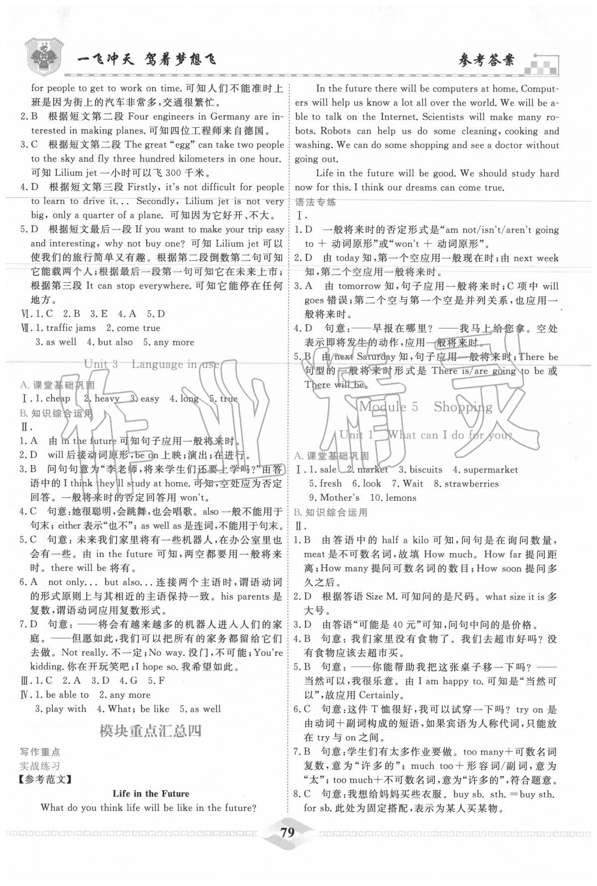 2020年一飞冲天课时作业七年级英语下册外研版 第7页