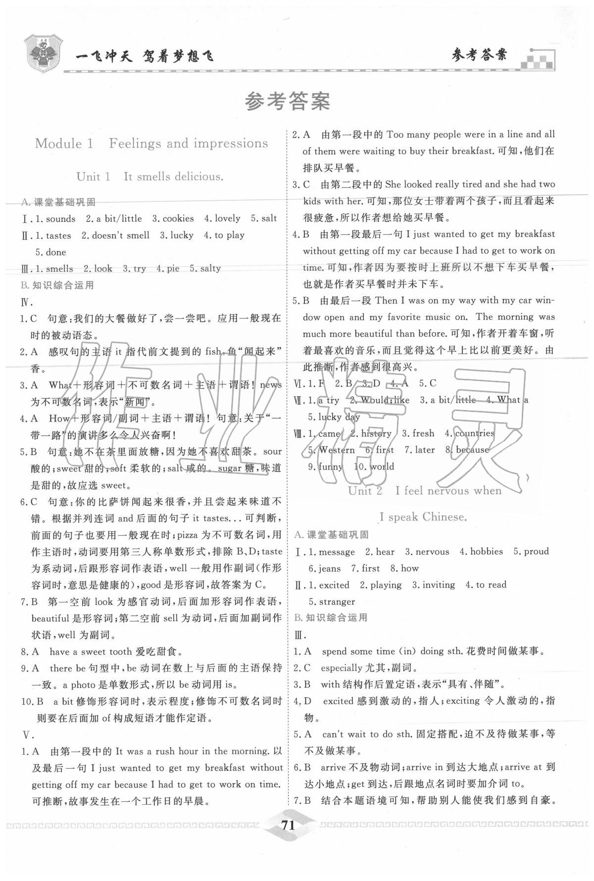 2020年一飞冲天课时作业八年级英语下册外研版 第1页