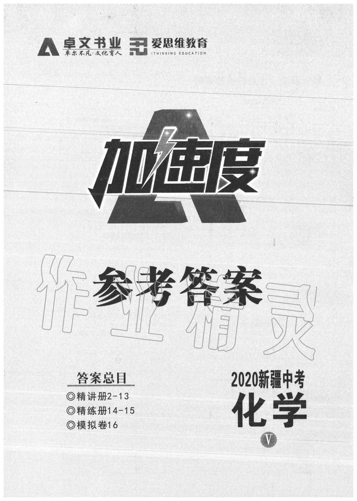 2020年卓文書業(yè)加速度化學(xué) 第1頁