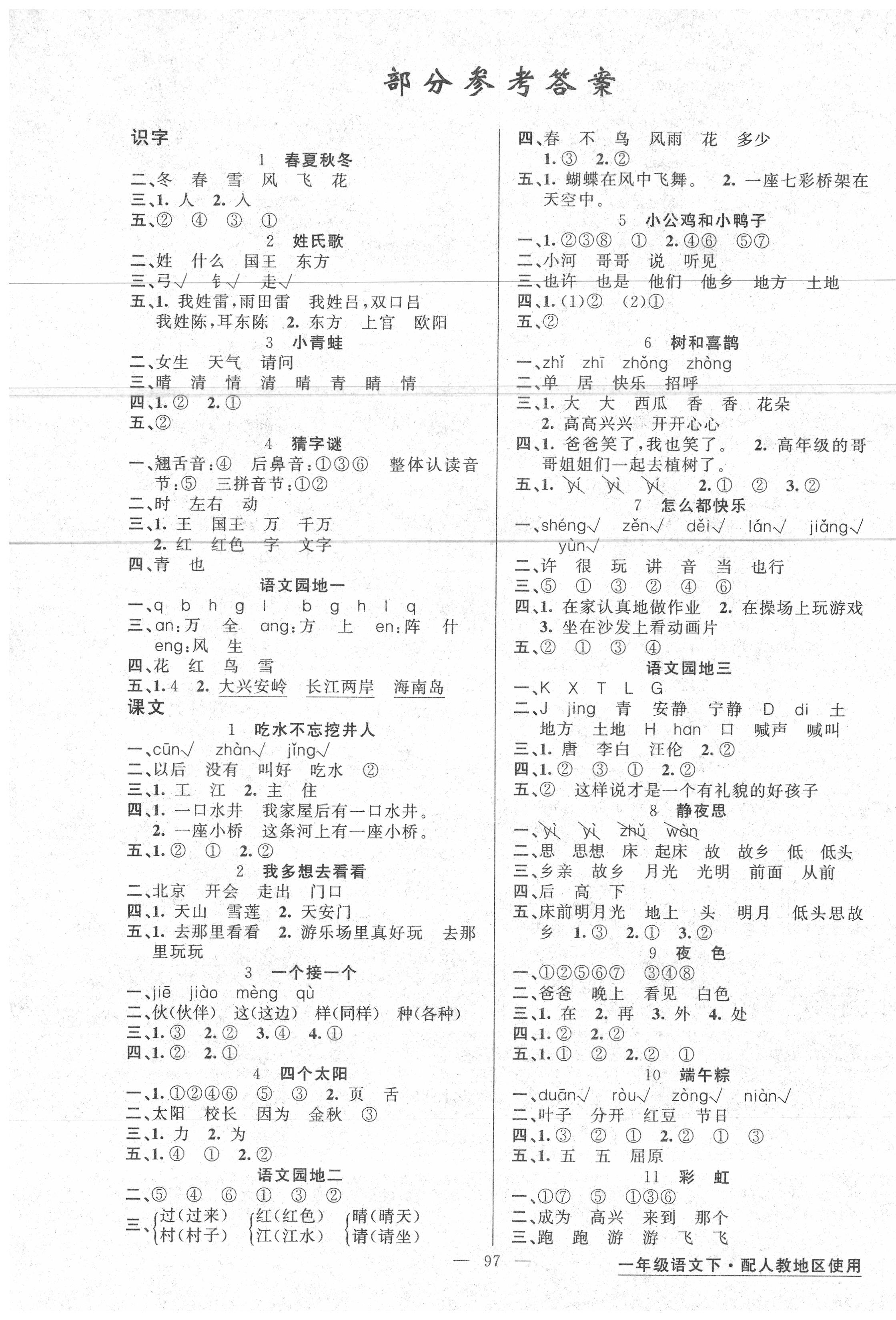 2020年黃岡金牌之路練闖考一年級語文下冊人教版 第1頁