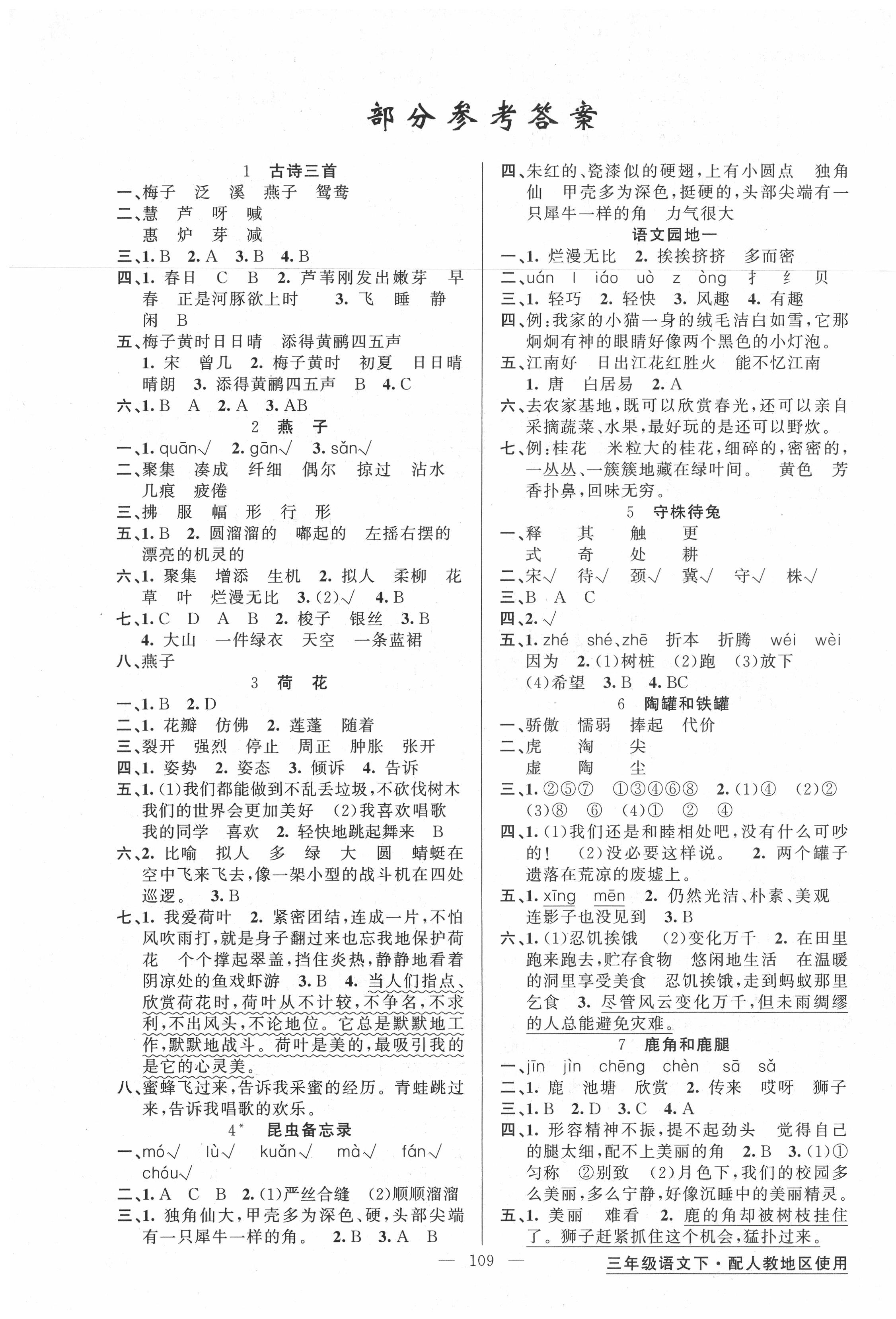 2020年黃岡金牌之路練闖考三年級語文下冊人教版 第1頁