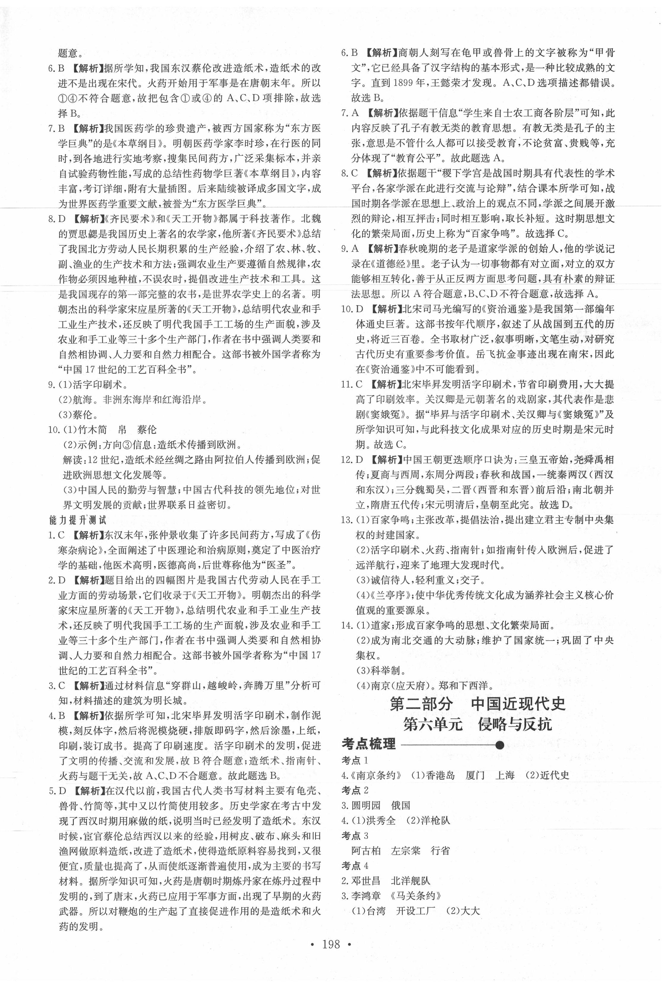 2020年天梯中考全程總復(fù)習(xí)歷史人教版五四制 第6頁