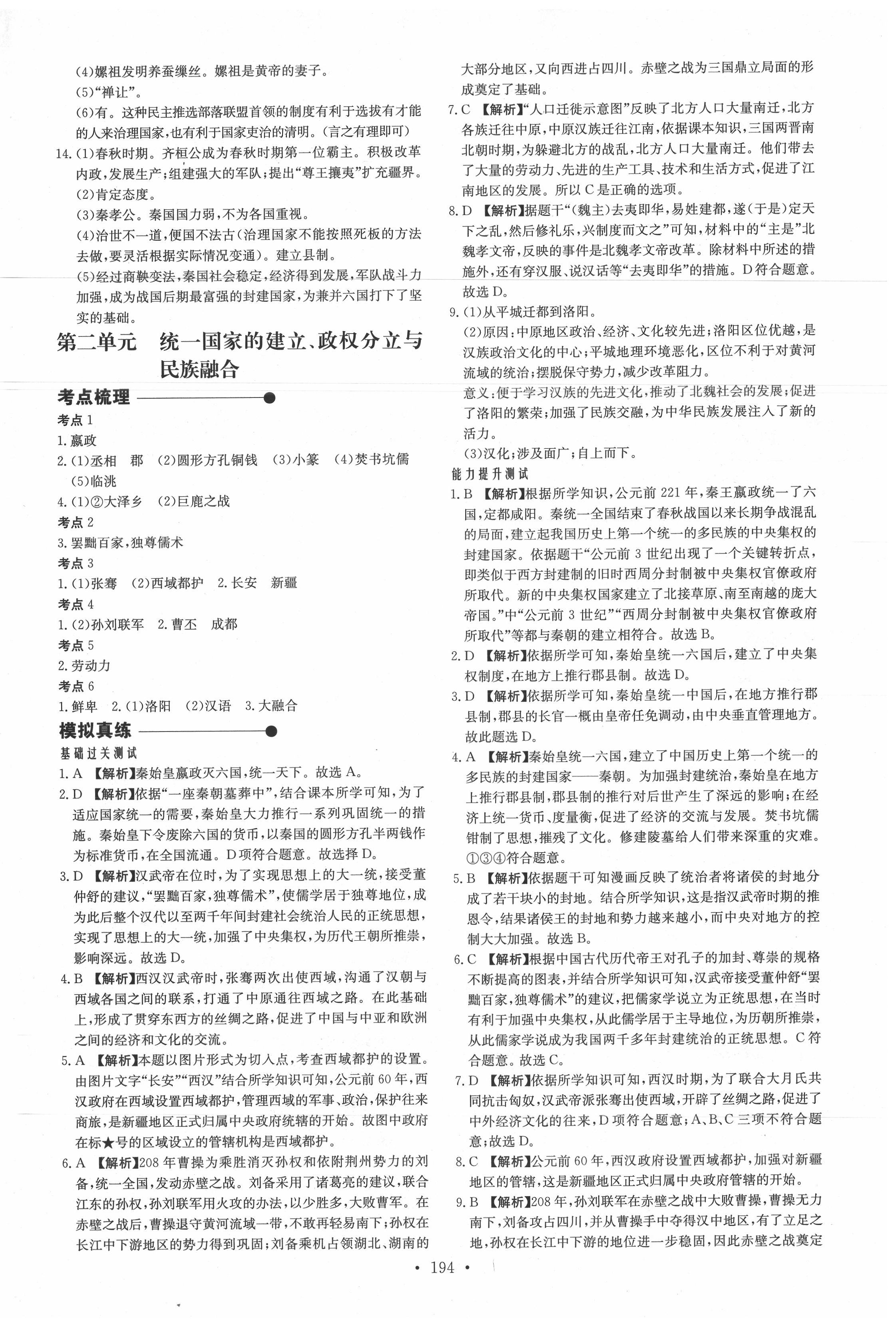 2020年天梯中考全程總復(fù)習(xí)歷史人教版五四制 第2頁