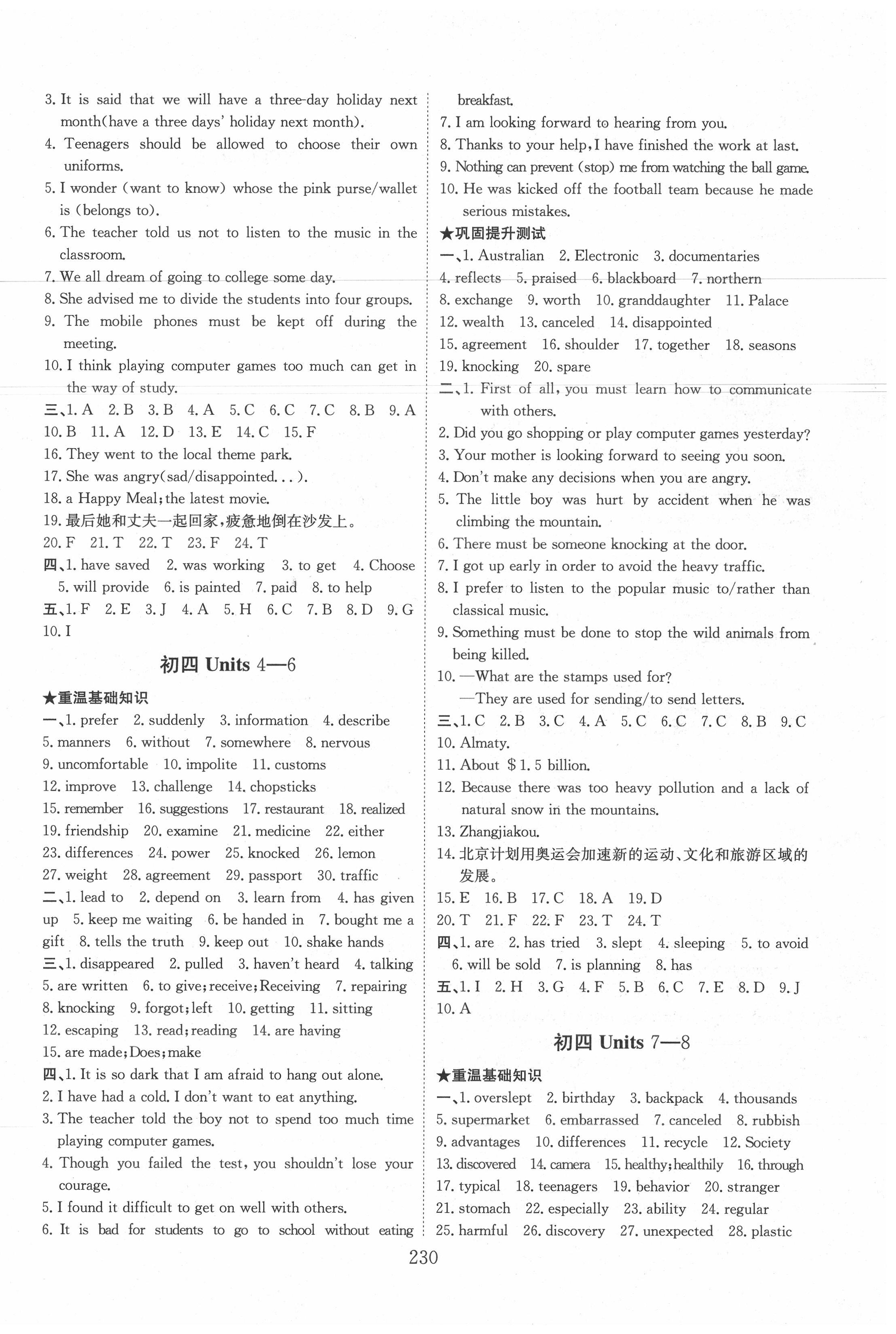 2020年天梯中考全程總復(fù)習(xí)英語(yǔ)魯教版五四制 第10頁(yè)