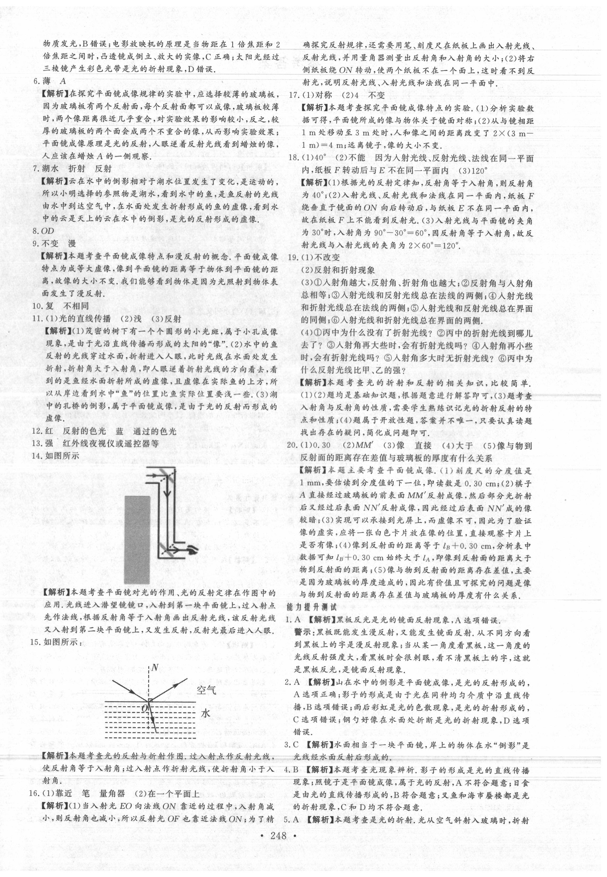 2020年天梯中考全程總復(fù)習(xí)物理魯教版五四制 第4頁(yè)